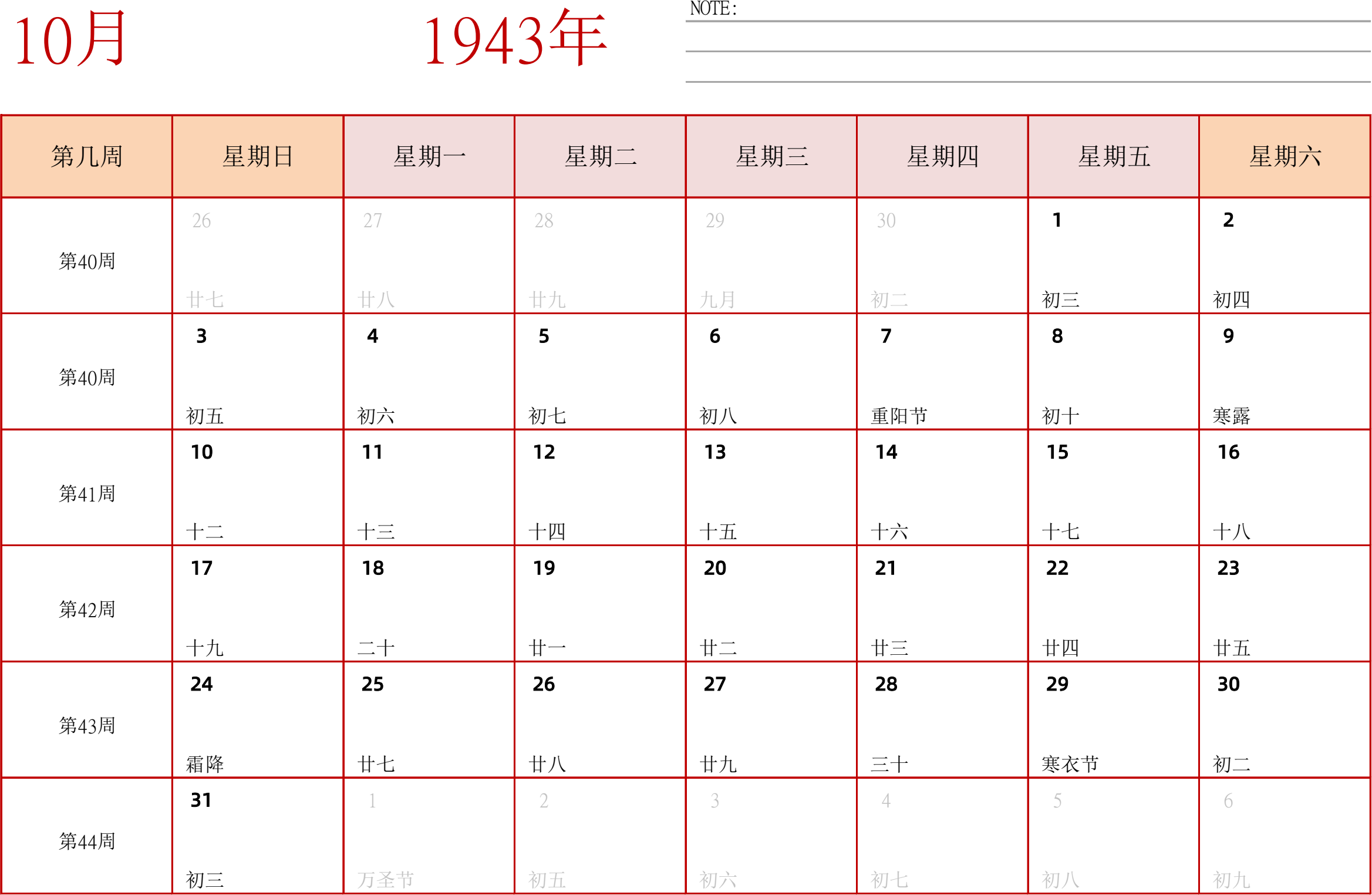 日历表1943年日历 中文版 横向排版 周日开始 带周数